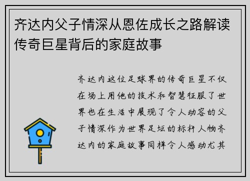 齐达内父子情深从恩佐成长之路解读传奇巨星背后的家庭故事 齐达内父子情深从恩佐成长之路解读传奇巨星背后的家庭故事