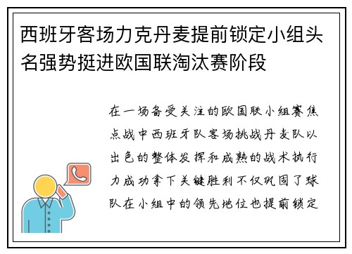西班牙客场力克丹麦提前锁定小组头名强势挺进欧国联淘汰赛阶段 西班牙客场力克丹麦提前锁定小组头名强势挺进欧国联淘汰赛阶段