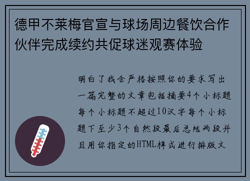 德甲不莱梅官宣与球场周边餐饮合作伙伴完成续约共促球迷观赛体验