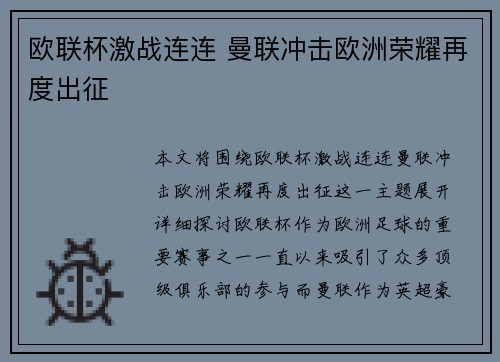 欧联杯激战连连 曼联冲击欧洲荣耀再度出征 欧联杯激战连连 曼联冲击欧洲荣耀再度出征