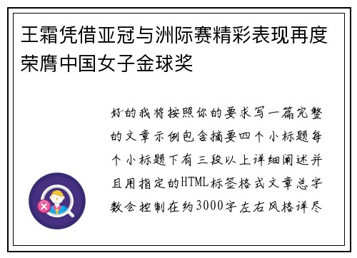 王霜凭借亚冠与洲际赛精彩表现再度荣膺中国女子金球奖 王霜凭借亚冠与洲际赛精彩表现再度荣膺中国女子金球奖