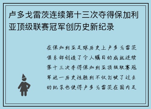 卢多戈雷茨连续第十三次夺得保加利亚顶级联赛冠军创历史新纪录 卢多戈雷茨连续第十三次夺得保加利亚顶级联赛冠军创历史新纪录