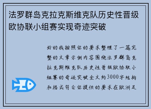 法罗群岛克拉克斯维克队历史性晋级欧协联小组赛实现奇迹突破 法罗群岛克拉克斯维克队历史性晋级欧协联小组赛实现奇迹突破